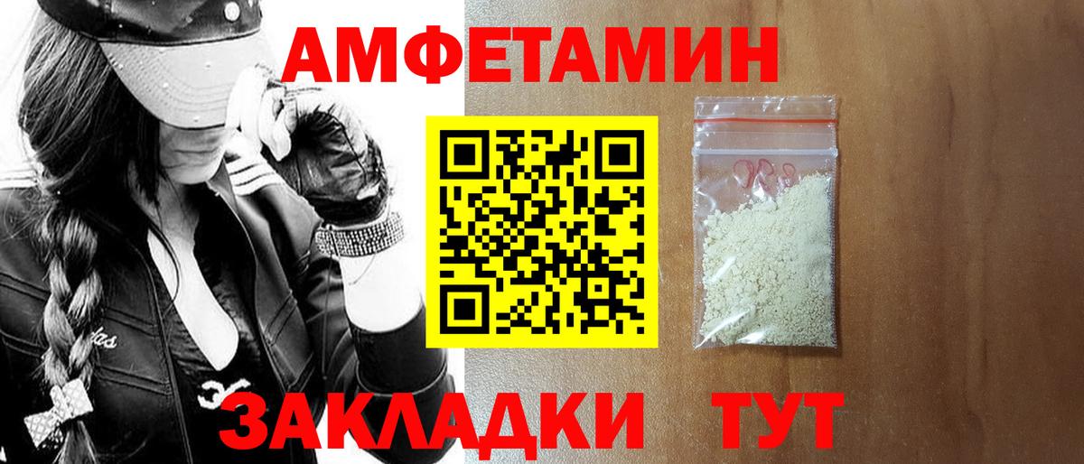 Amphetamine  АМФЕТАМИН Розовый  Вход с VPN  Чебаркуль 