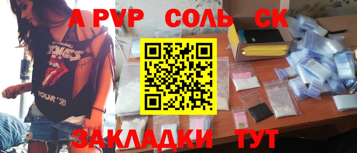 А ПВП мука  A-PVP Соль  Вход с VPN  Чебаркуль  Alfa_PVP  А ПВП мука 