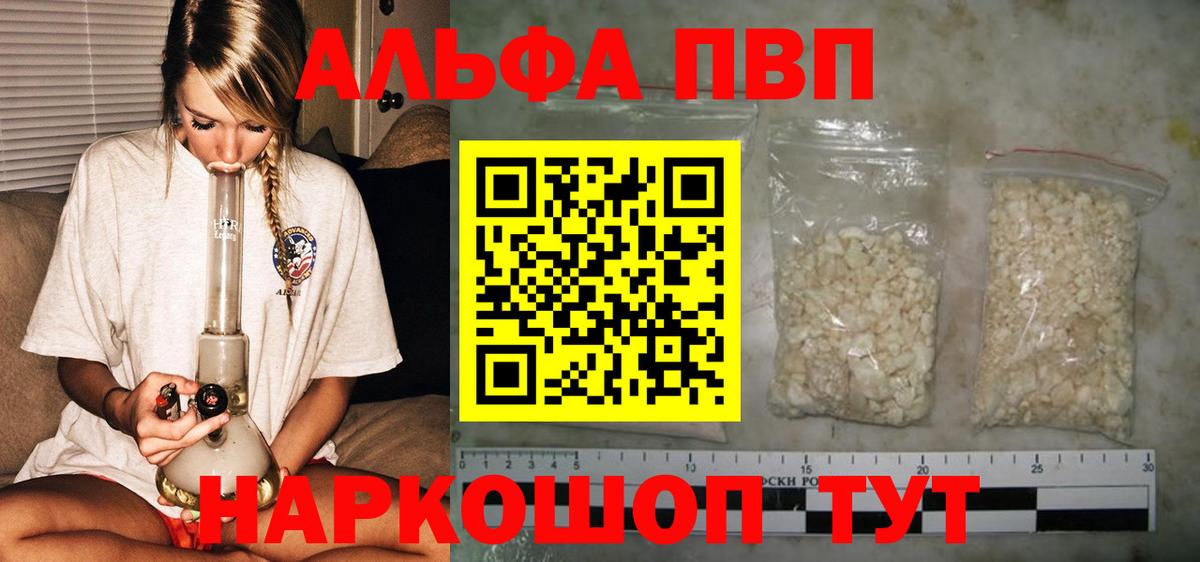 Alfa_PVP VHQ Чебаркуль