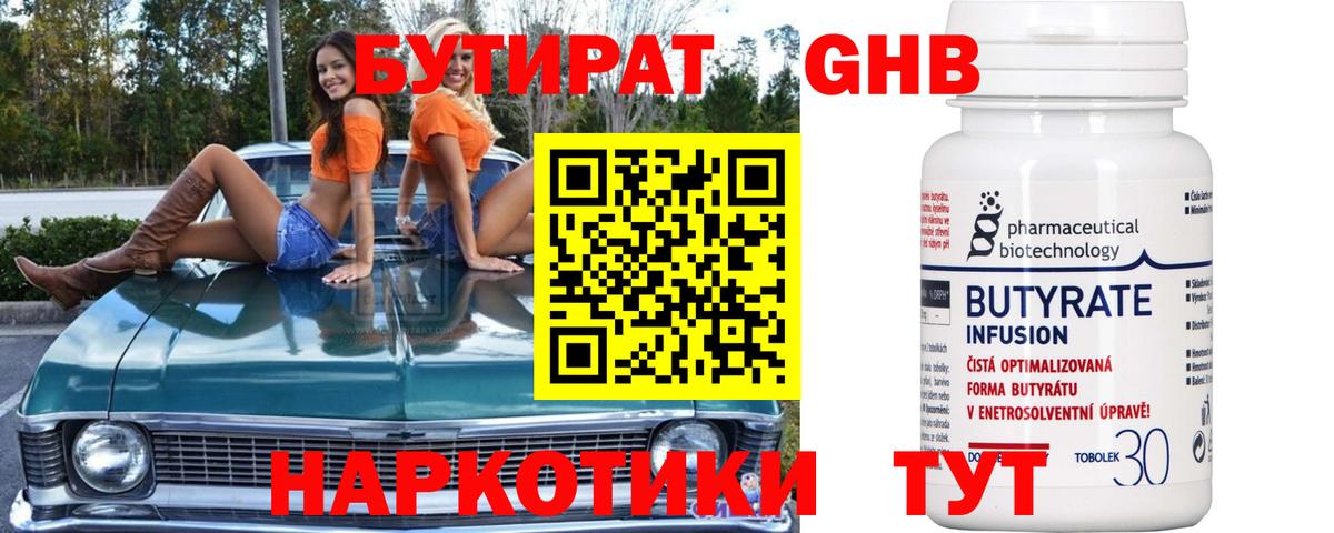 Чебаркуль  Бутират бутик  Вход с VPN 