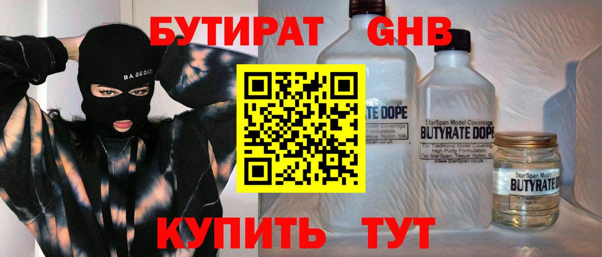 БУТИРАТ оксибутират Чебаркуль