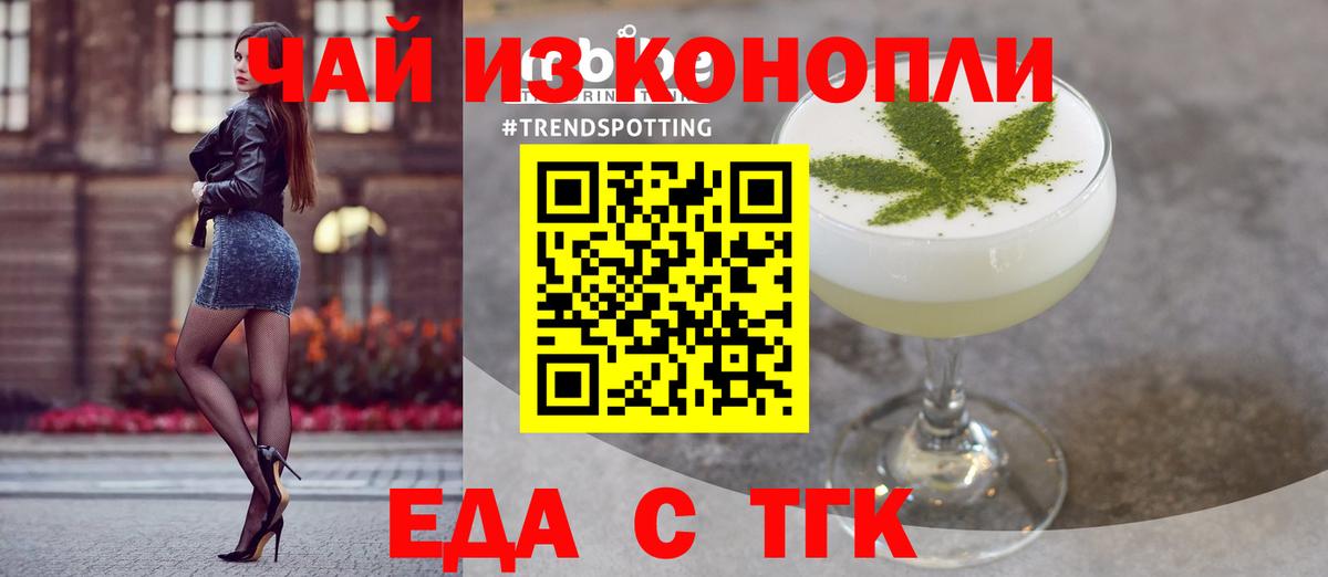 Еда ТГК конопля Чебаркуль