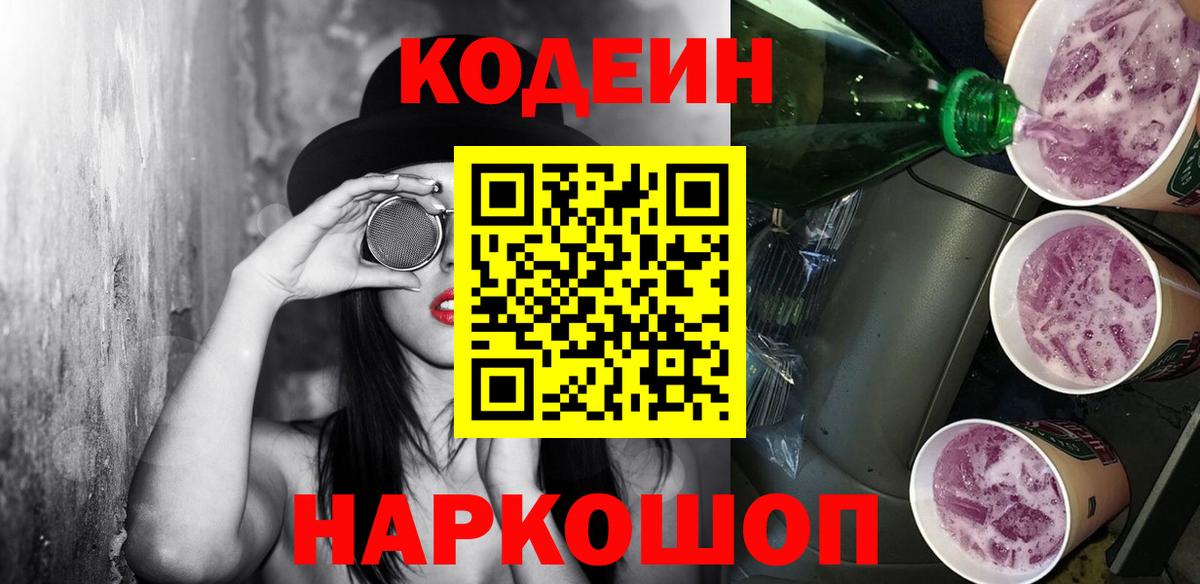 Чебаркуль  Codein напиток Lean (лин)  Codein напиток Lean (лин)  Вход с VPN 