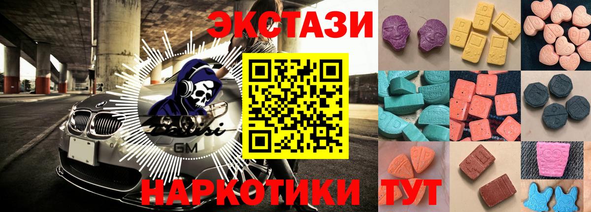Ecstasy 250 мг  Вход с VPN  Чебаркуль  Ecstasy TESLA 