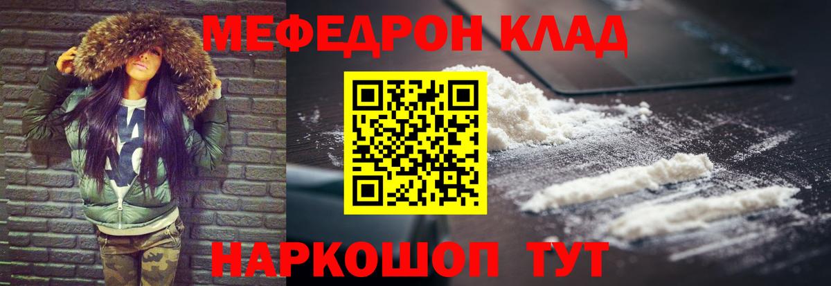 Мефедрон  МЕФ мука  Вход с VPN  Чебаркуль  МЯУ-МЯУ мука 
